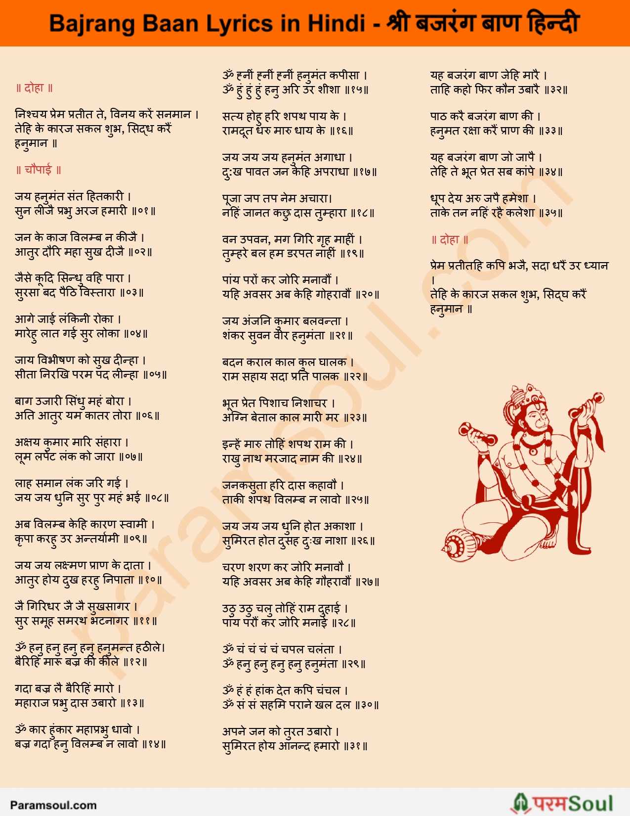 Bajrang Baan Lyrics in Hindi