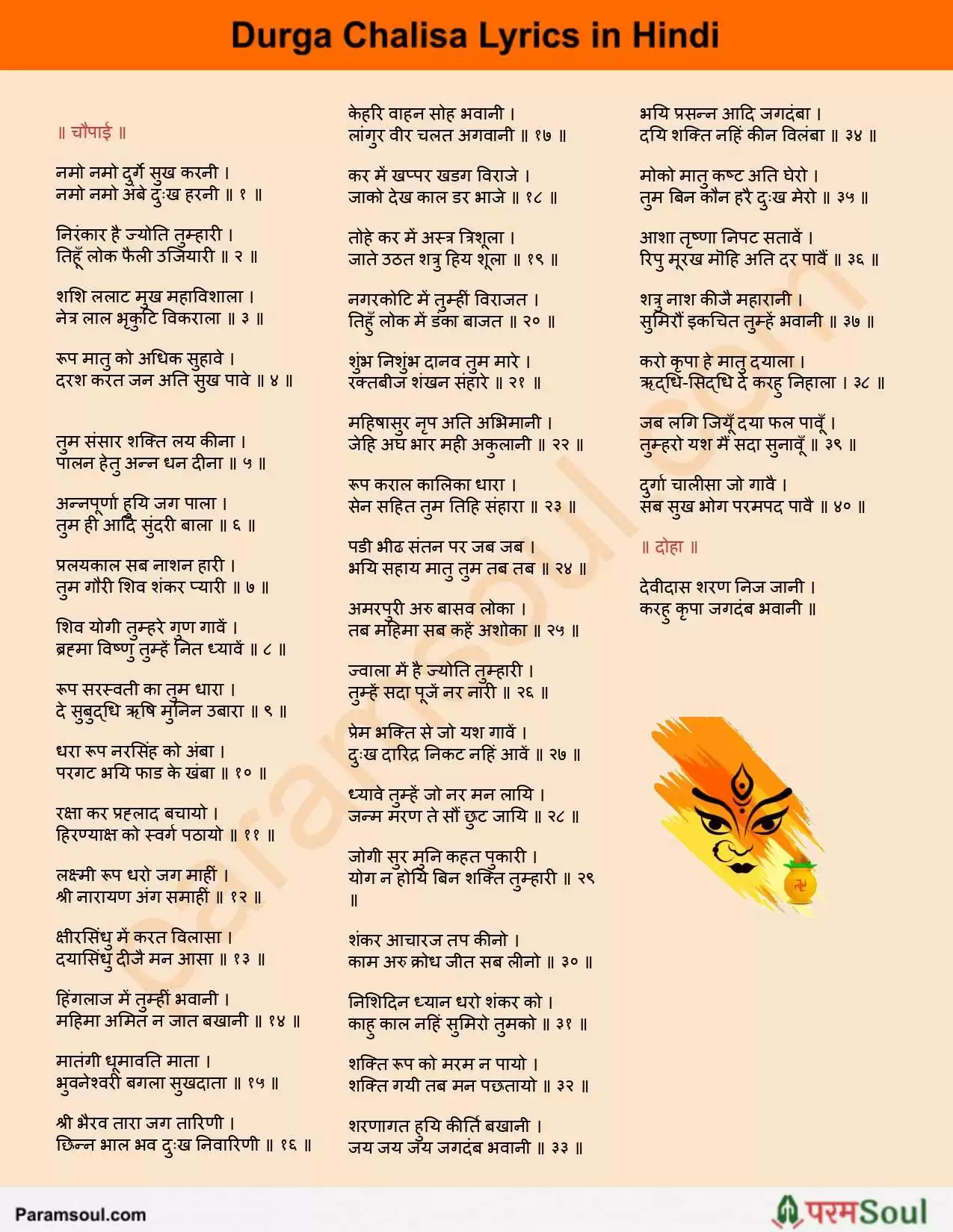 Durga Chalisa Lyrics in Hindi