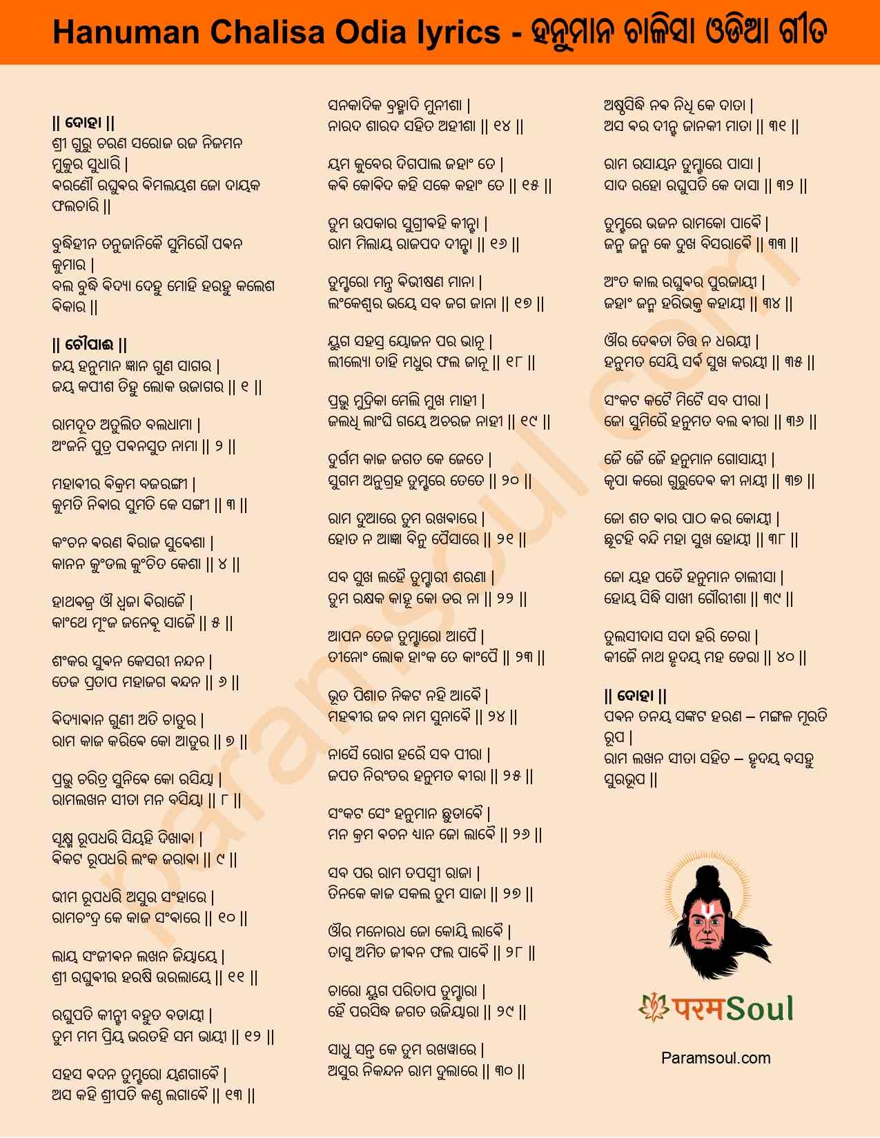 Hanuman Chalisa Odia lyrics Image - ହନୁମାନ ଚାଳିସା ଓଡିଆ ଗୀତ ପ୍ରତିଛବି