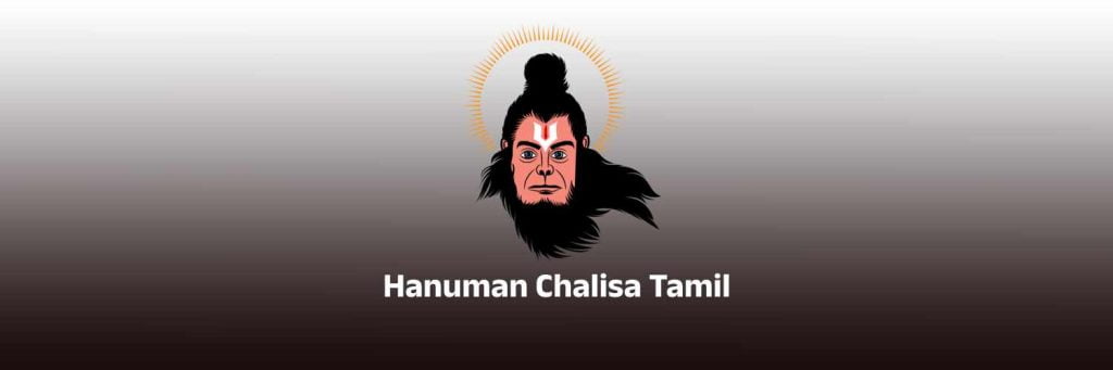 Hanuman Chalisa Tamil lyrics