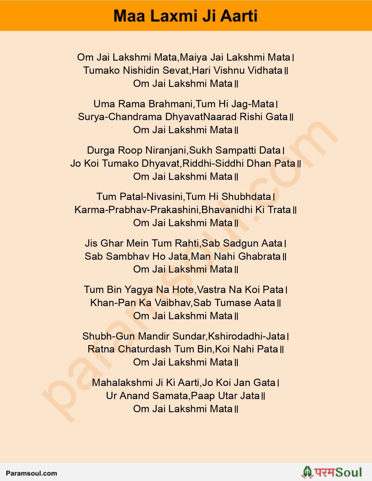 Lakshmi ji Aarti Lyrics