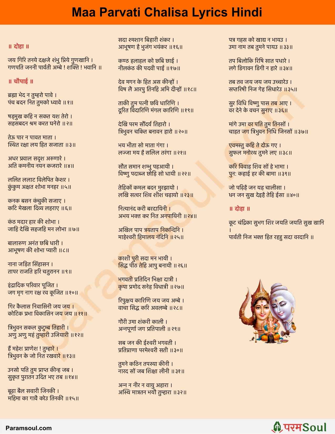 Parvati Chalisa Lyrics in Hindi