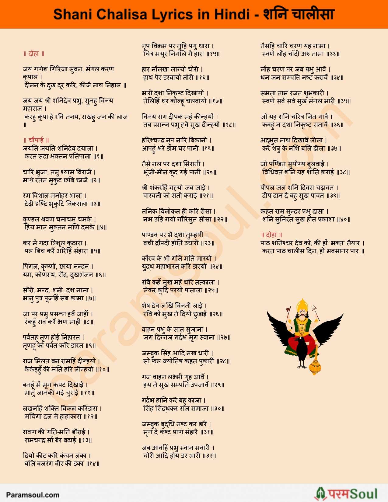 Shani Chalisa Lyrics in Hindi