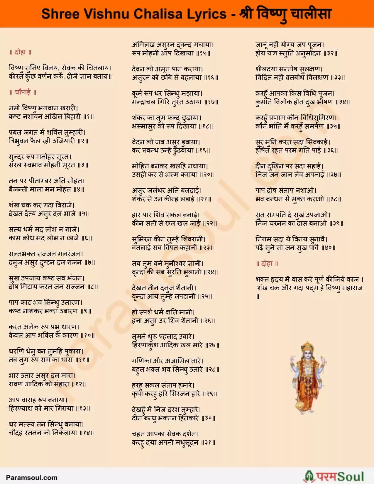 Shree Vishnu Chalisa Lyrics - श्री विष्णु चालीसा