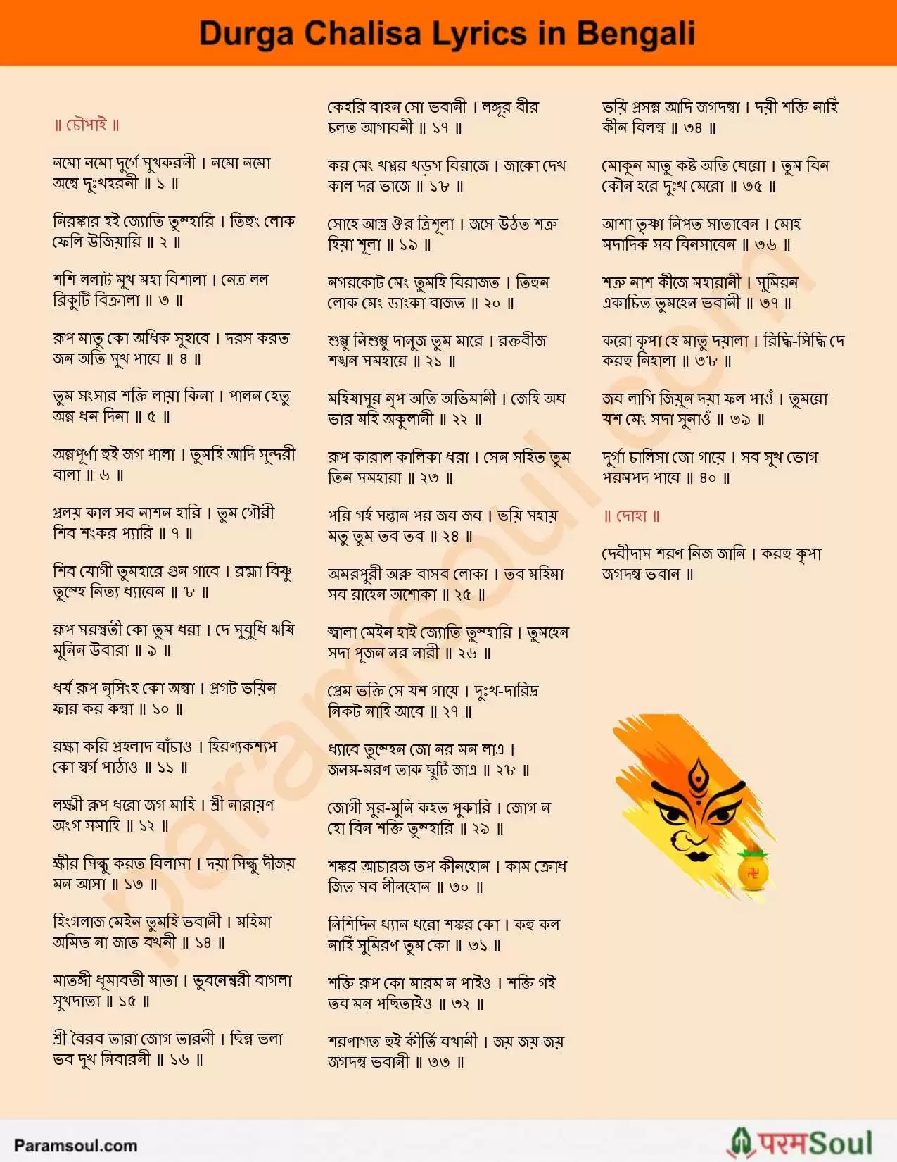 Durga Chalisa Lyrics in Bengali