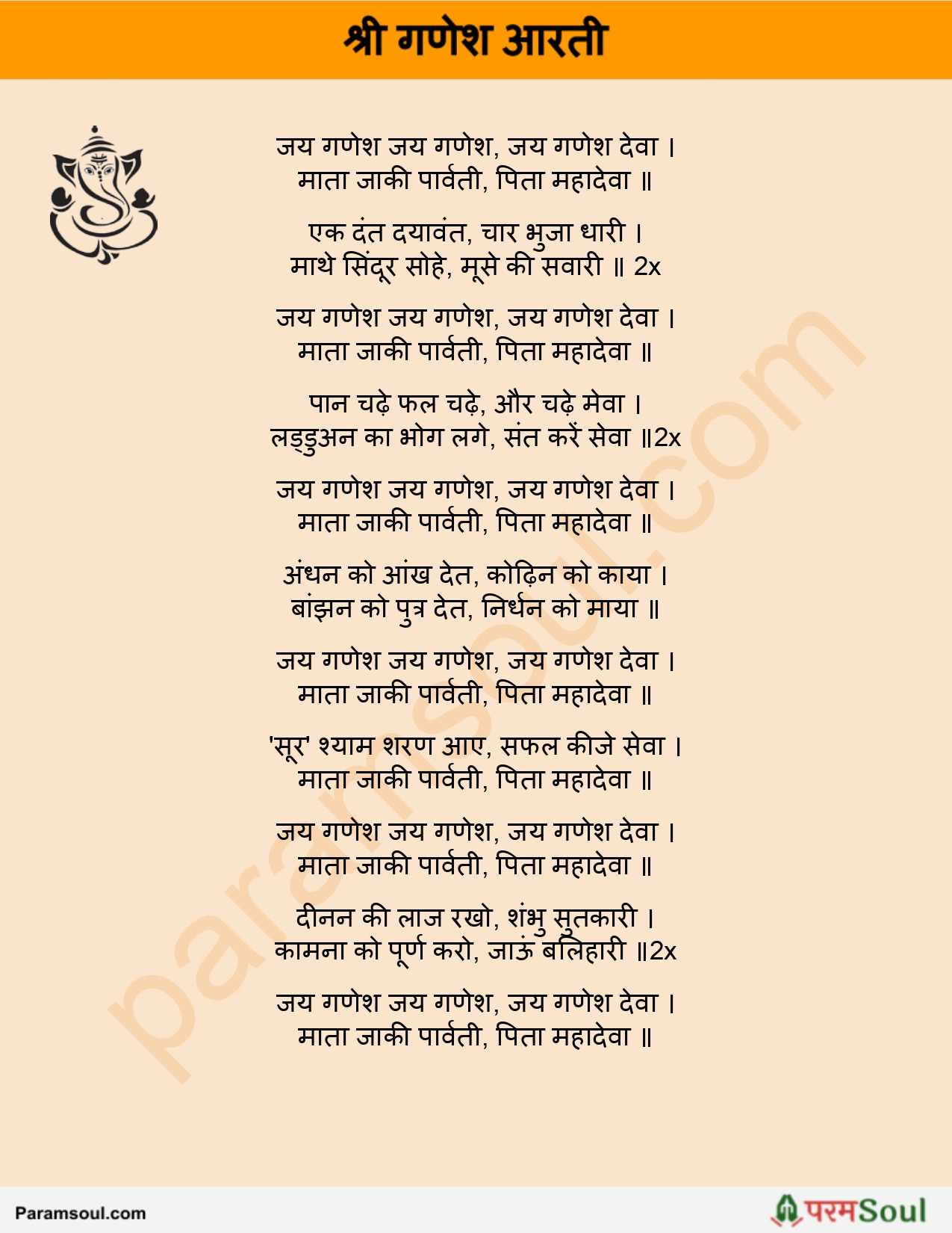 ganesh-aarti-hindi-lyrics