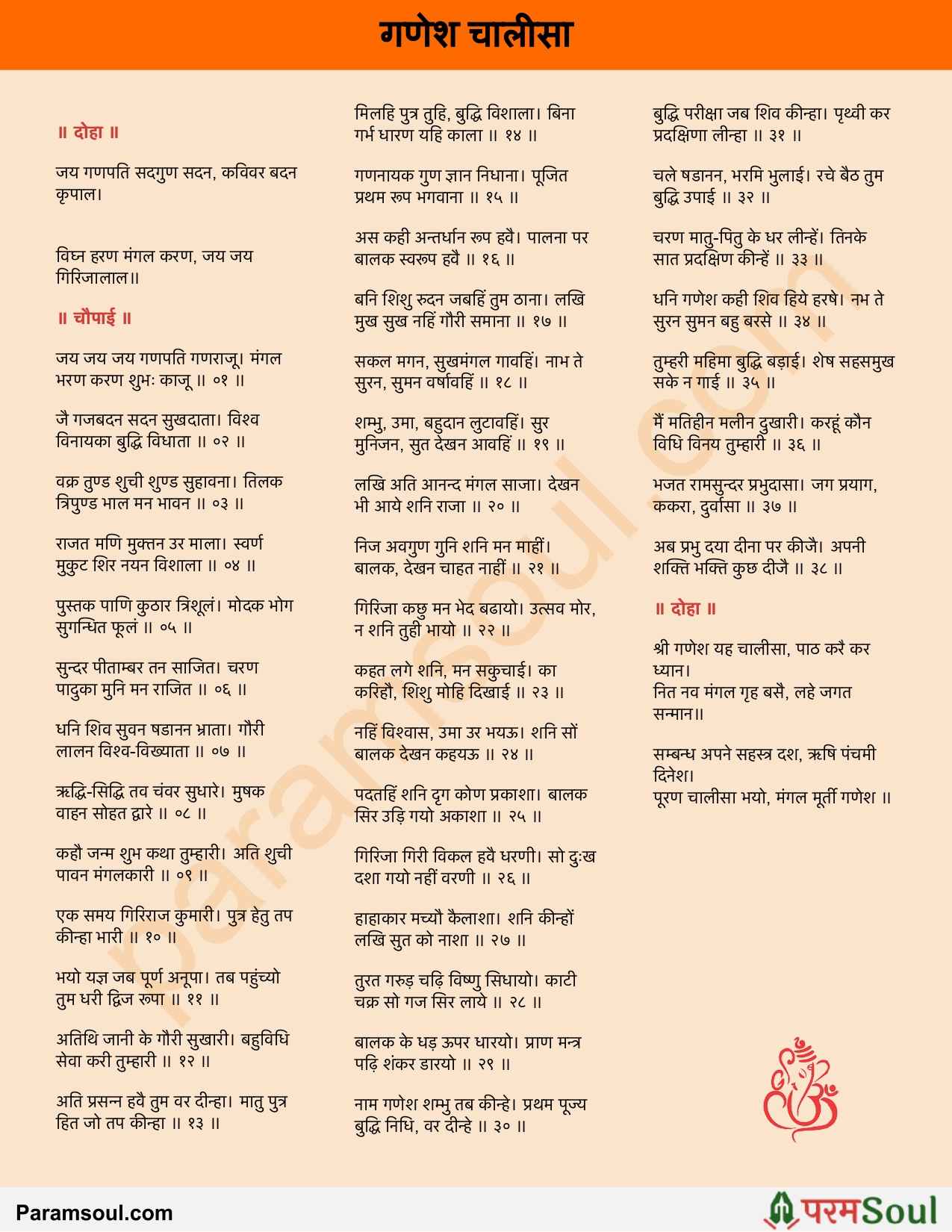 Ganesh Chalisa Lyrics Hindi गणेश चालीसा दोहा