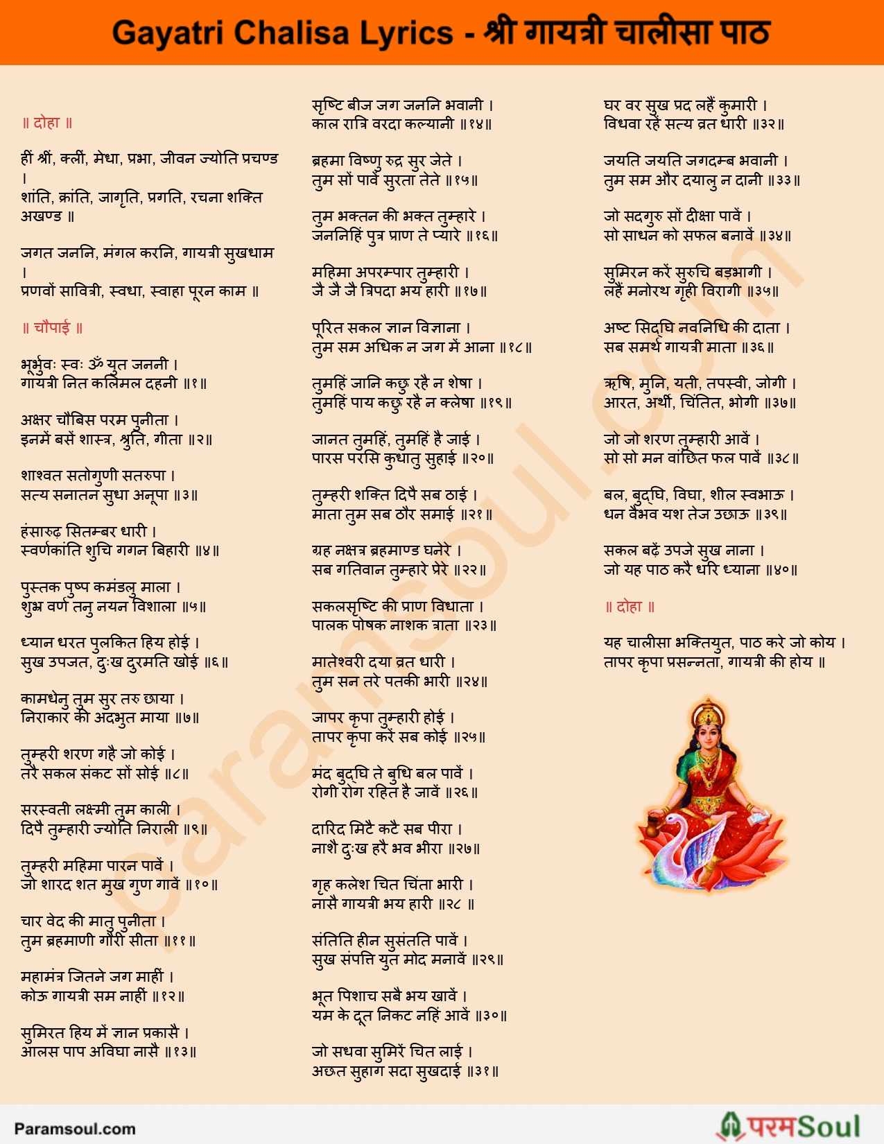 Gayatri Chalisa Lyrics - श्री गायत्री चालीसा पाठ