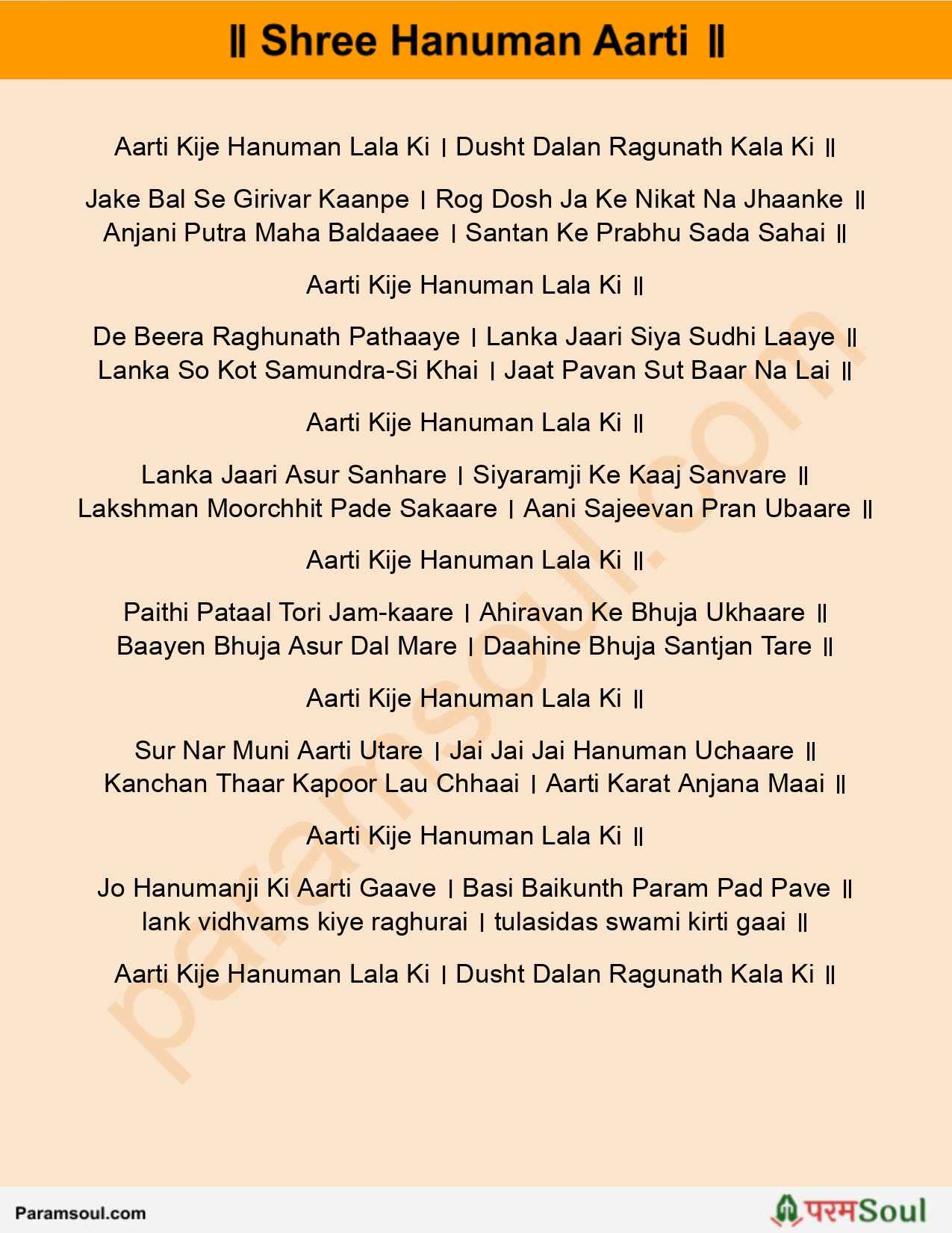 Hanuman Aarti Lyrics English