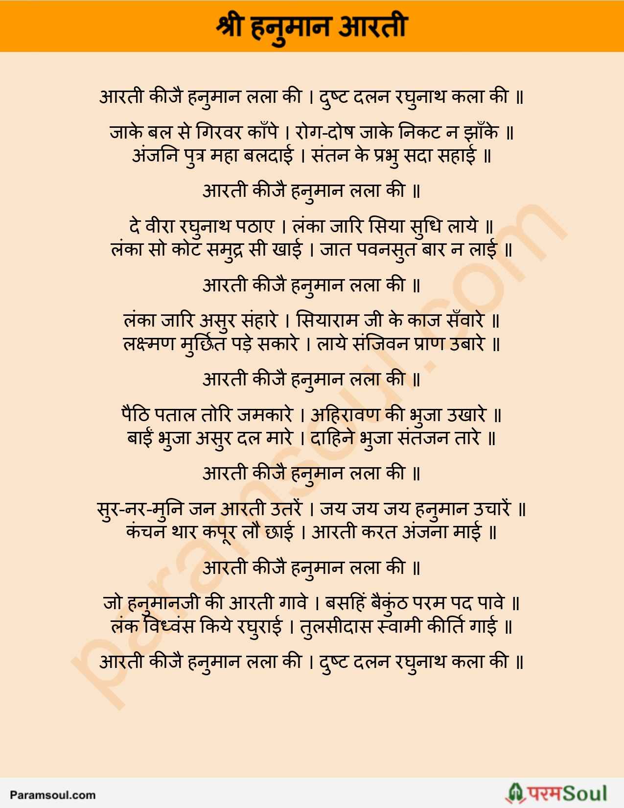 Hanuman ji ki Aarti Lyrics