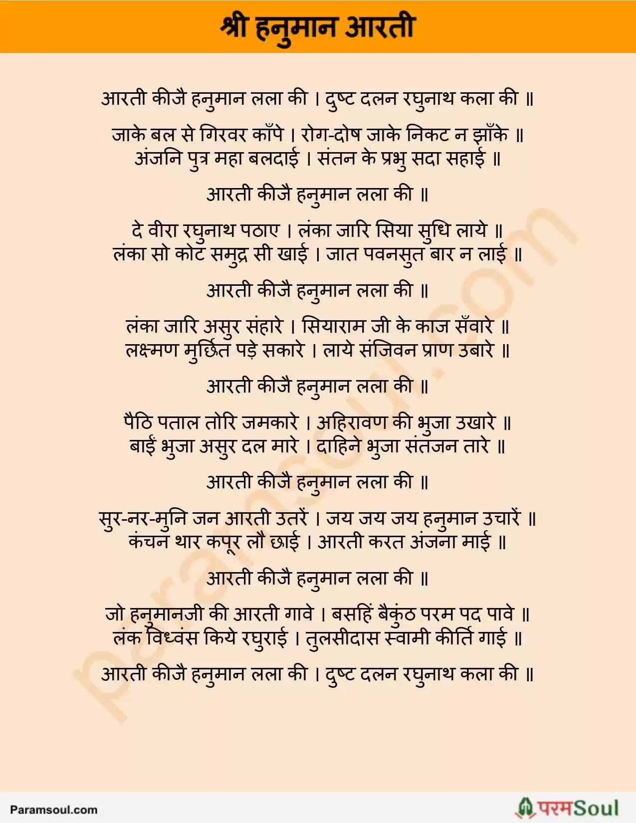 Hanuman ji ki Aarti Lyrics