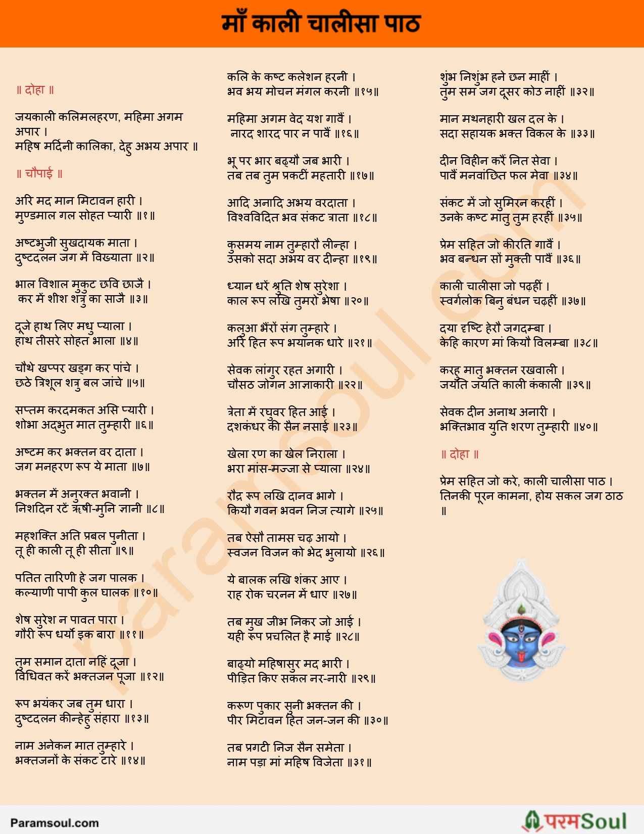 Maa Kali Chalisa Lyrics Hindi