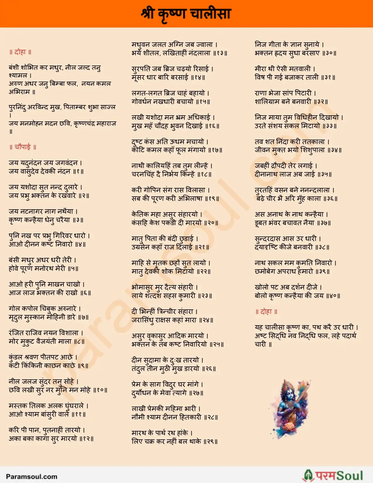 Krishna Chalisa Lyrics Hindi