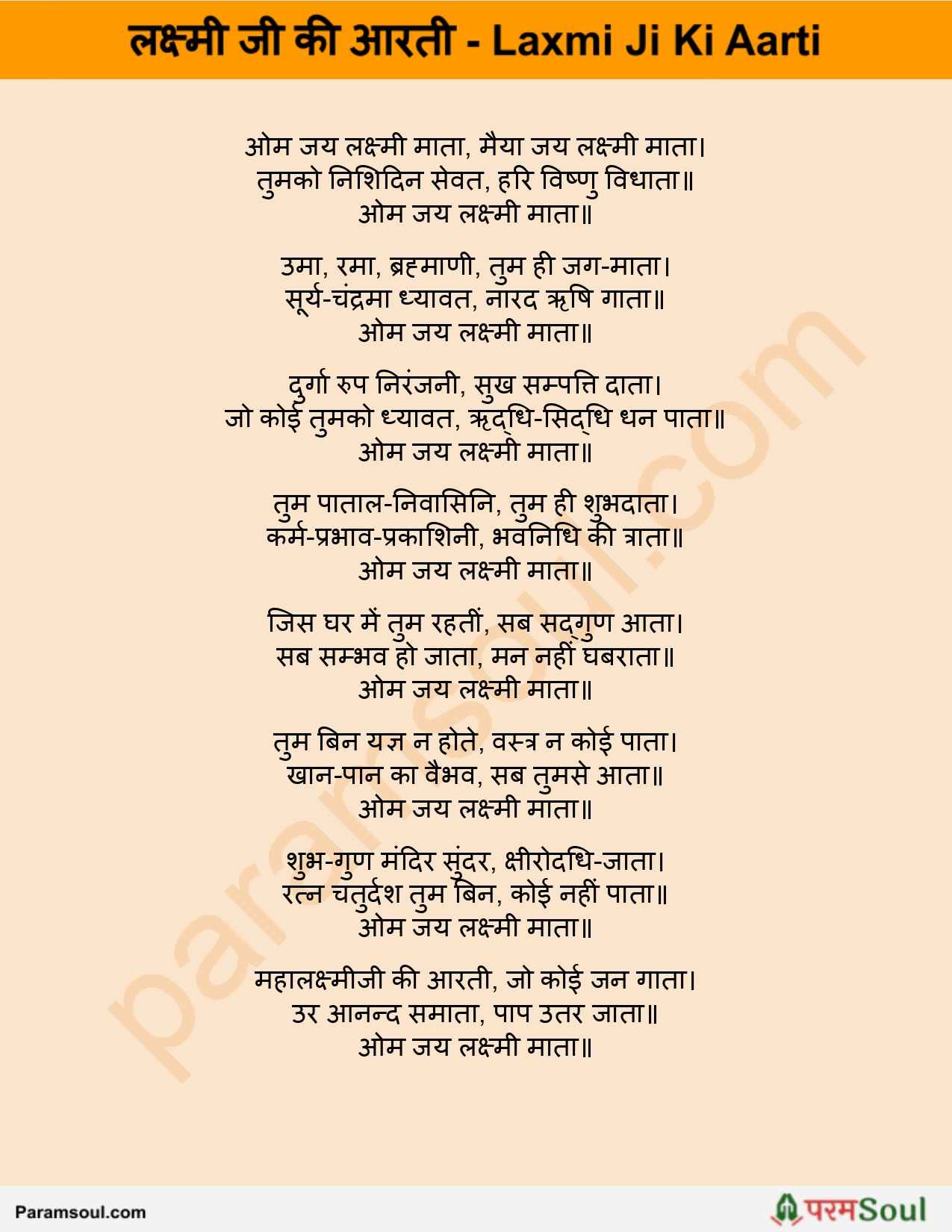 Laxmi Aarti Lyrics in Hindi