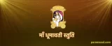 Maa Dhumavati Stuti - माँ धूमावती स्तुति