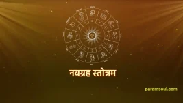 Navgraha Stotra - नवग्रह स्तोत्र