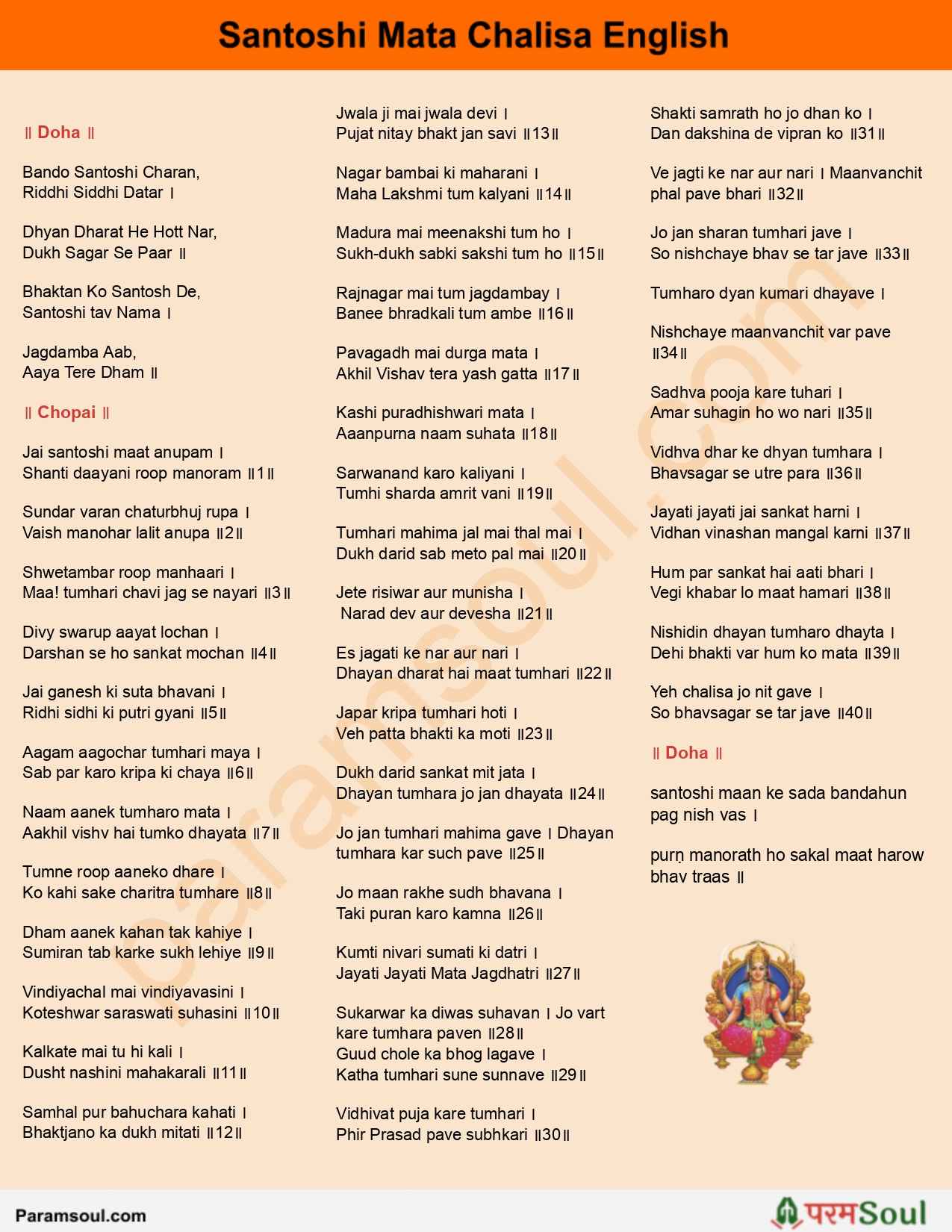 Santoshi Chalisa Lyrics in English