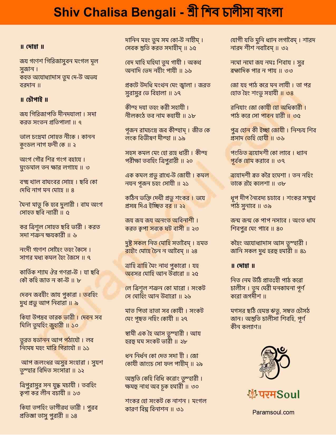 Shiv Chalisa Lyrics in Bengali Lyrics Image -  শিব চালীসা বাংলা পাঠ