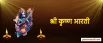 Sri Krishna Aarti Hindi