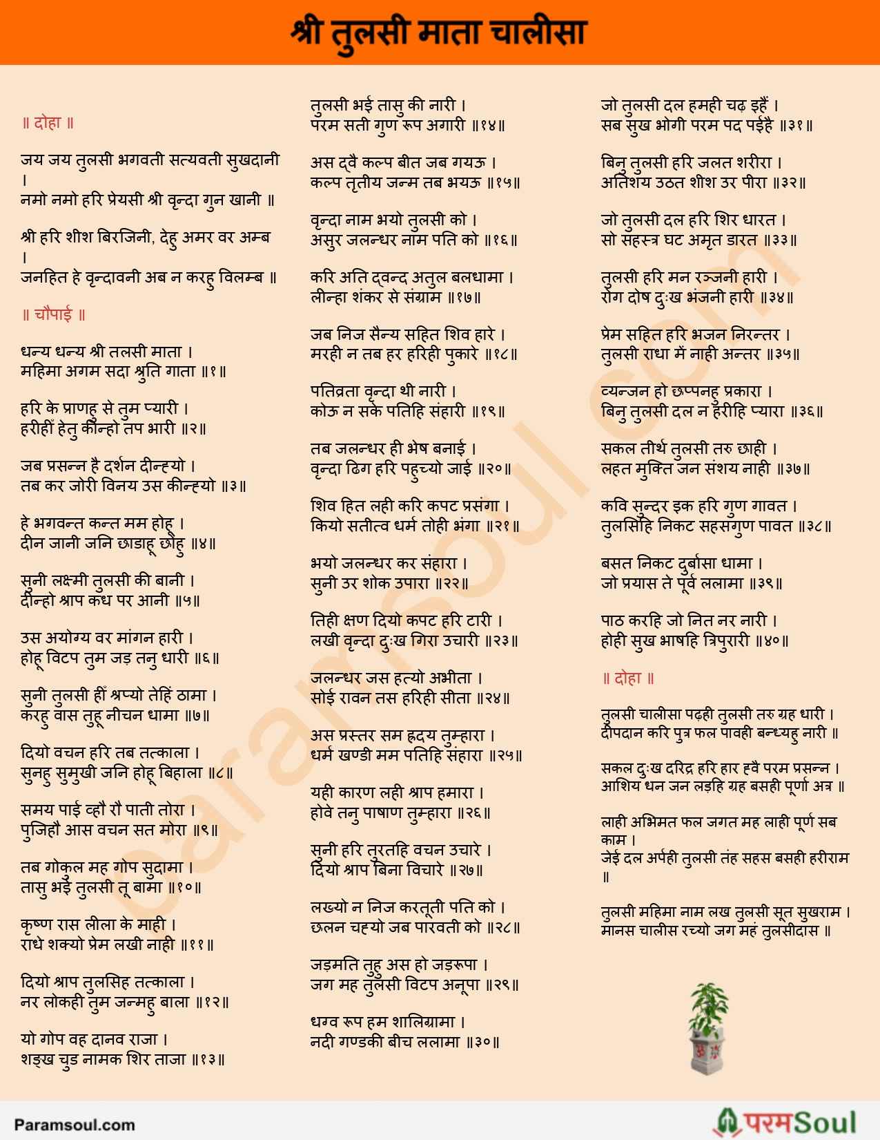 Tulsi Chalisa Lyrics Hindi