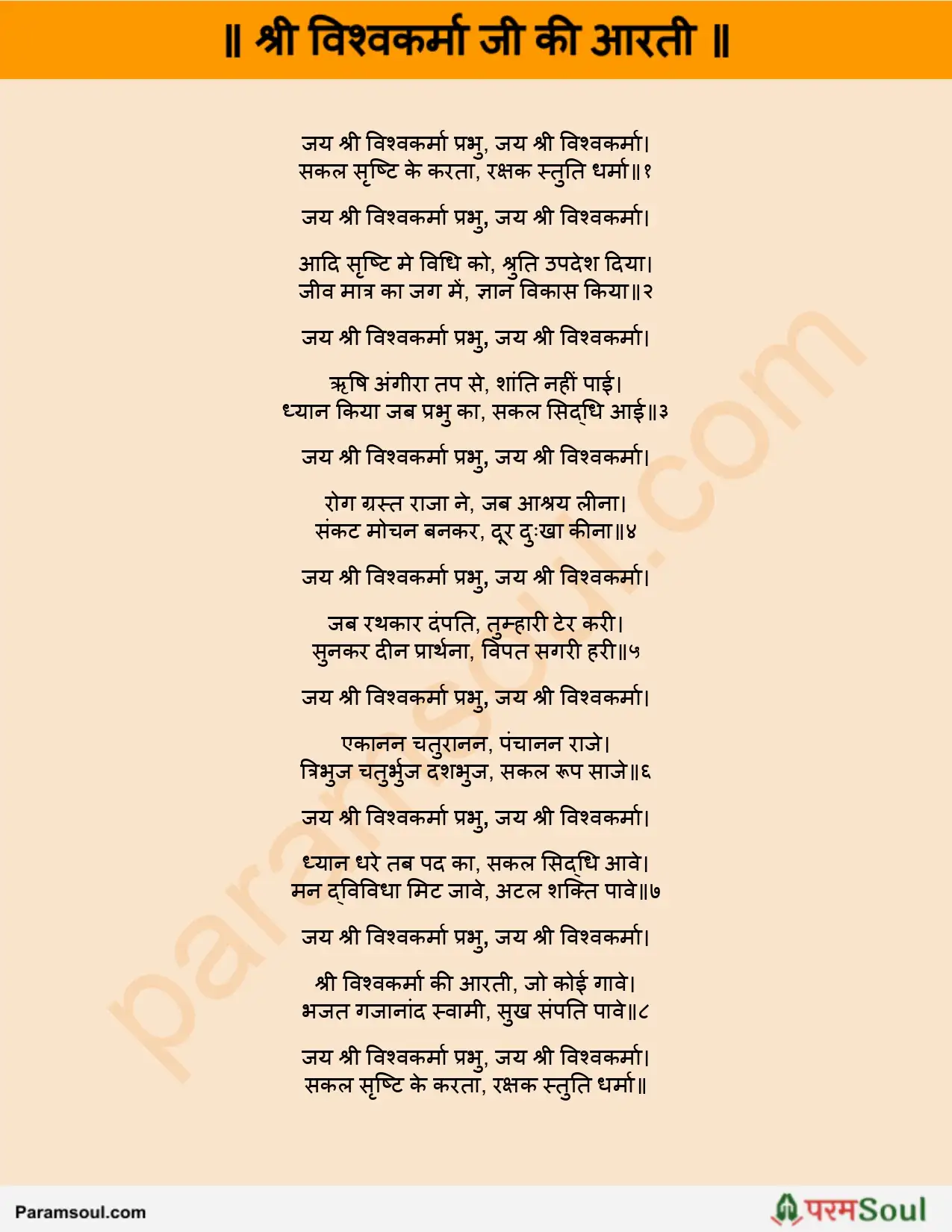 Sri Vishwakarma Aarti Hindi Lyrics - श्री विश्वकर्मा जी की आरती
