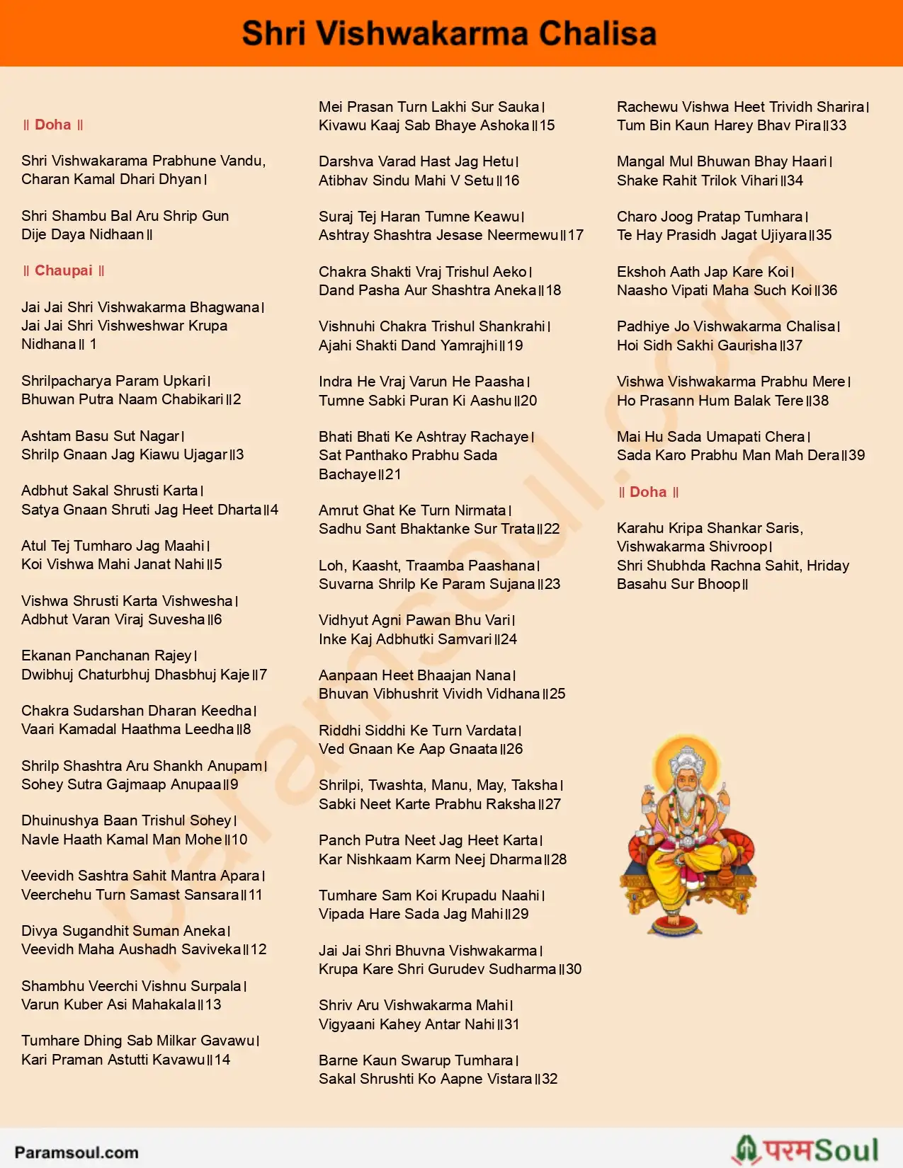 Vishwakarma Chalisa Lyrics in English
