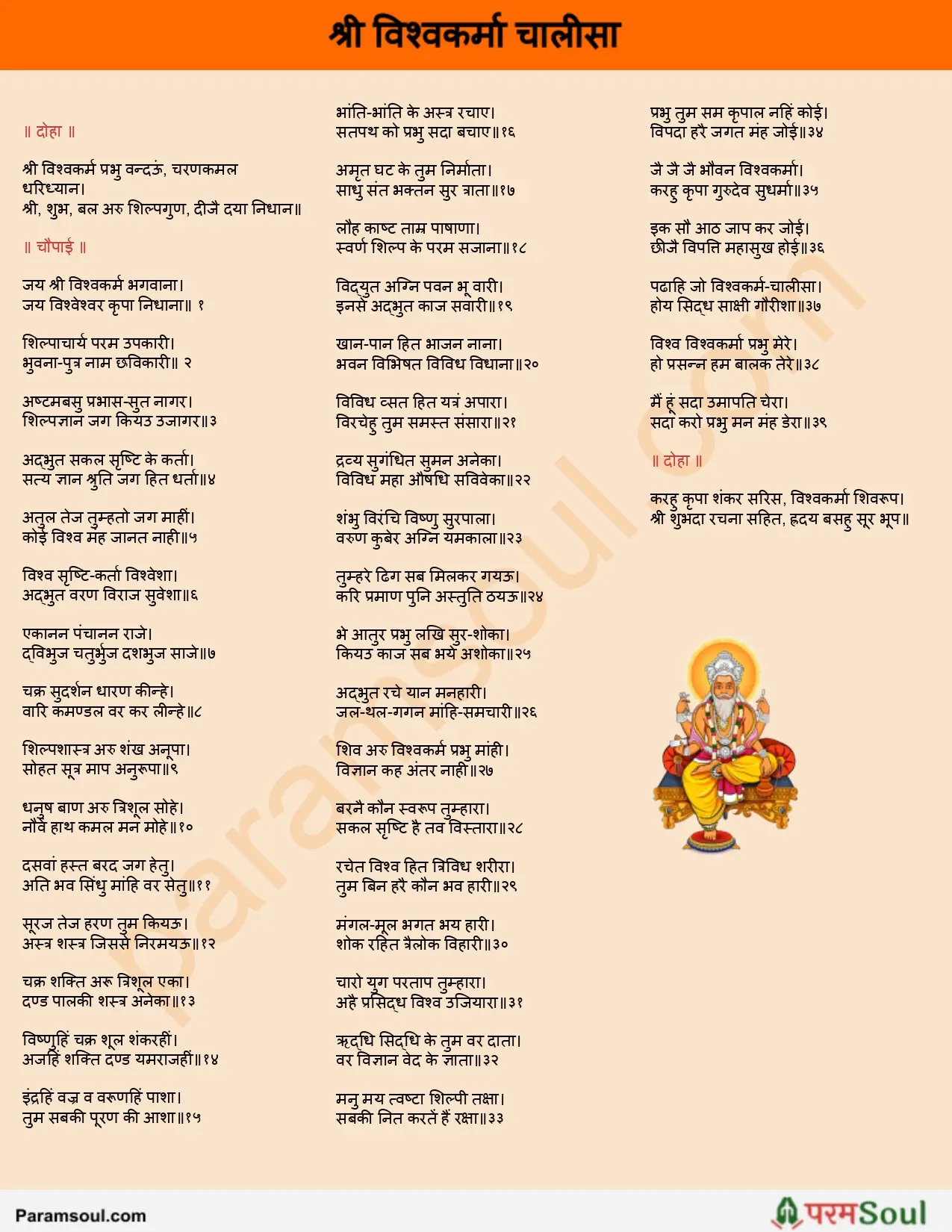 Vishwakarma Chalisa Lyrics in Hindi